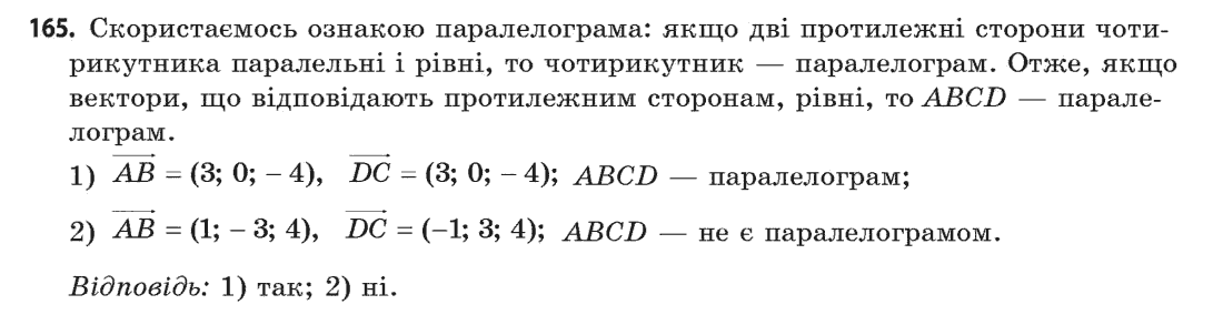 Геометрія (академічний, профільний рівні) Бевз Г.П., Бевз В.Г., Владімірова Н.Г. Задание 165