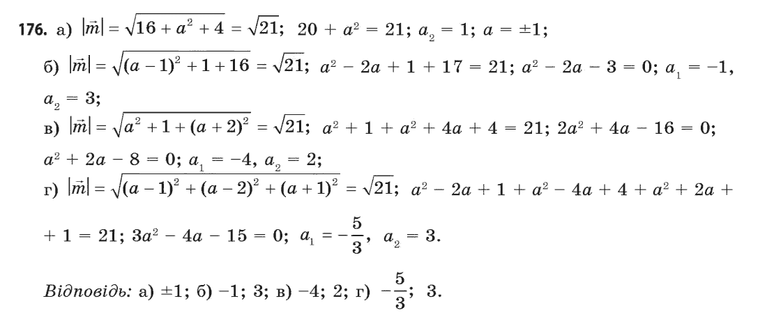 Геометрія (академічний, профільний рівні) Бевз Г.П., Бевз В.Г., Владімірова Н.Г. Задание 176