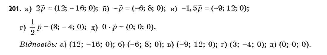 Геометрія (академічний, профільний рівні) Бевз Г.П., Бевз В.Г., Владімірова Н.Г. Задание 201