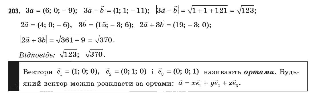 Геометрія (академічний, профільний рівні) Бевз Г.П., Бевз В.Г., Владімірова Н.Г. Задание 203