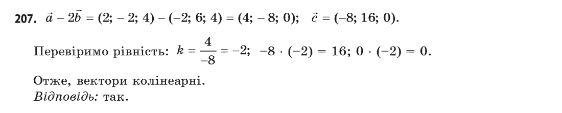 Геометрія (академічний, профільний рівні) Бевз Г.П., Бевз В.Г., Владімірова Н.Г. Задание 207