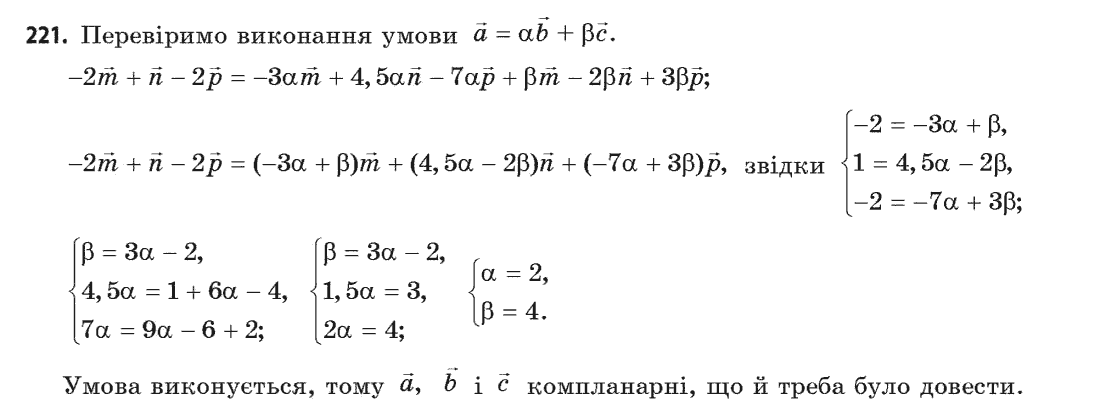 Геометрія (академічний, профільний рівні) Бевз Г.П., Бевз В.Г., Владімірова Н.Г. Задание 215