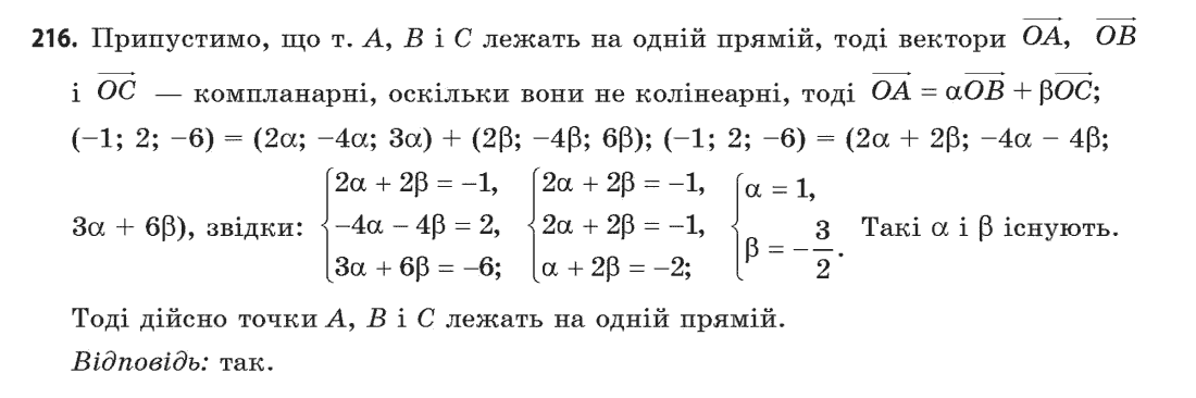 Геометрія (академічний, профільний рівні) Бевз Г.П., Бевз В.Г., Владімірова Н.Г. Задание 216