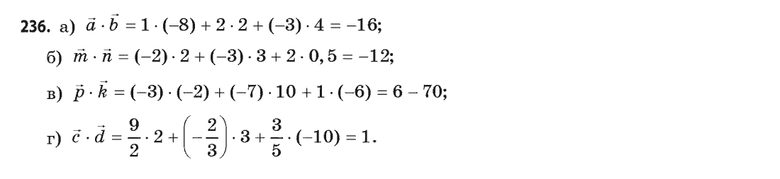 Геометрія (академічний, профільний рівні) Бевз Г.П., Бевз В.Г., Владімірова Н.Г. Задание 236