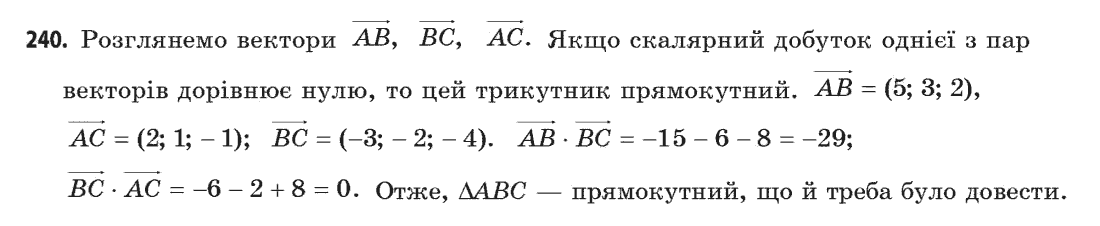 Геометрія (академічний, профільний рівні) Бевз Г.П., Бевз В.Г., Владімірова Н.Г. Задание 240