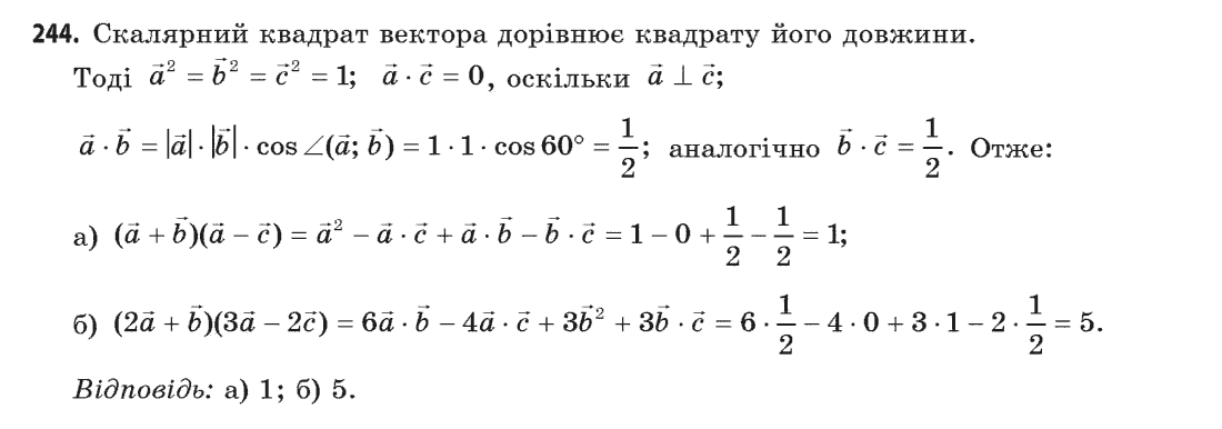 Геометрія (академічний, профільний рівні) Бевз Г.П., Бевз В.Г., Владімірова Н.Г. Задание 244