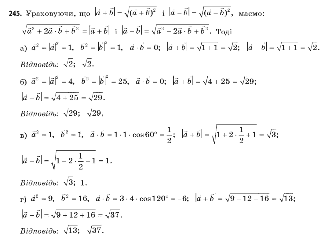 Геометрія (академічний, профільний рівні) Бевз Г.П., Бевз В.Г., Владімірова Н.Г. Задание 245