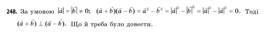 Геометрія (академічний, профільний рівні) Бевз Г.П., Бевз В.Г., Владімірова Н.Г. Задание 248