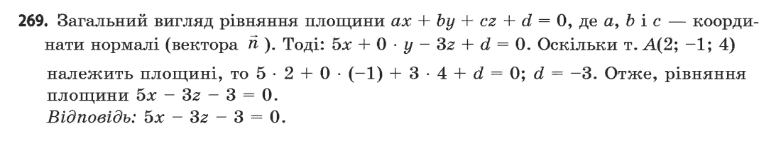 Геометрія (академічний, профільний рівні) Бевз Г.П., Бевз В.Г., Владімірова Н.Г. Задание 269