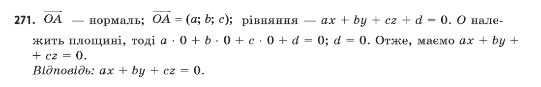 Геометрія (академічний, профільний рівні) Бевз Г.П., Бевз В.Г., Владімірова Н.Г. Задание 271