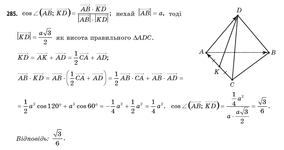Геометрія (академічний, профільний рівні) Бевз Г.П., Бевз В.Г., Владімірова Н.Г. Задание 285