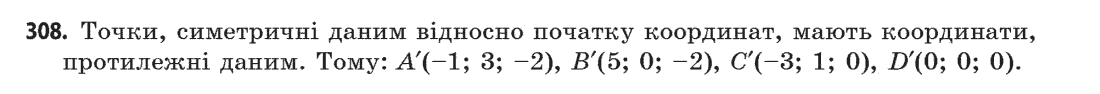 Геометрія (академічний, профільний рівні) Бевз Г.П., Бевз В.Г., Владімірова Н.Г. Задание 308