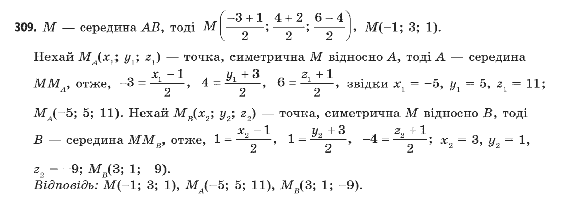 Геометрія (академічний, профільний рівні) Бевз Г.П., Бевз В.Г., Владімірова Н.Г. Задание 309