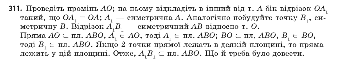 Геометрія (академічний, профільний рівні) Бевз Г.П., Бевз В.Г., Владімірова Н.Г. Задание 311