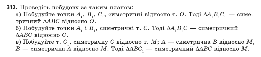 Геометрія (академічний, профільний рівні) Бевз Г.П., Бевз В.Г., Владімірова Н.Г. Задание 312