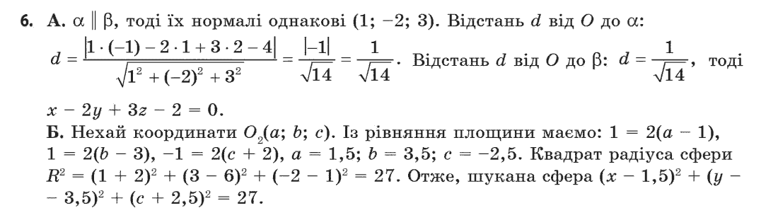 Геометрія (академічний, профільний рівні) Бевз Г.П., Бевз В.Г., Владімірова Н.Г. Задание 6