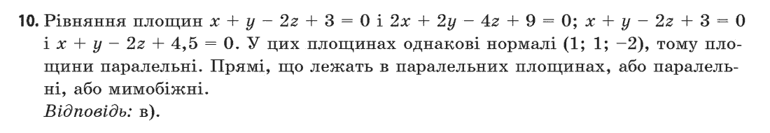 Геометрія (академічний, профільний рівні) Бевз Г.П., Бевз В.Г., Владімірова Н.Г. Задание 10