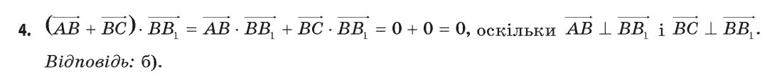 Геометрія (академічний, профільний рівні) Бевз Г.П., Бевз В.Г., Владімірова Н.Г. Задание 4