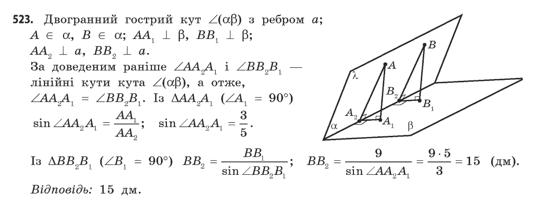 Геометрія (академічний, профільний рівні) Бевз Г.П., Бевз В.Г., Владімірова Н.Г. Задание 523
