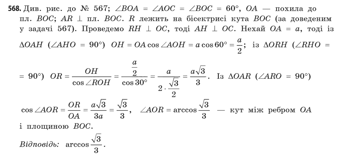 Геометрія (академічний, профільний рівні) Бевз Г.П., Бевз В.Г., Владімірова Н.Г. Задание 568