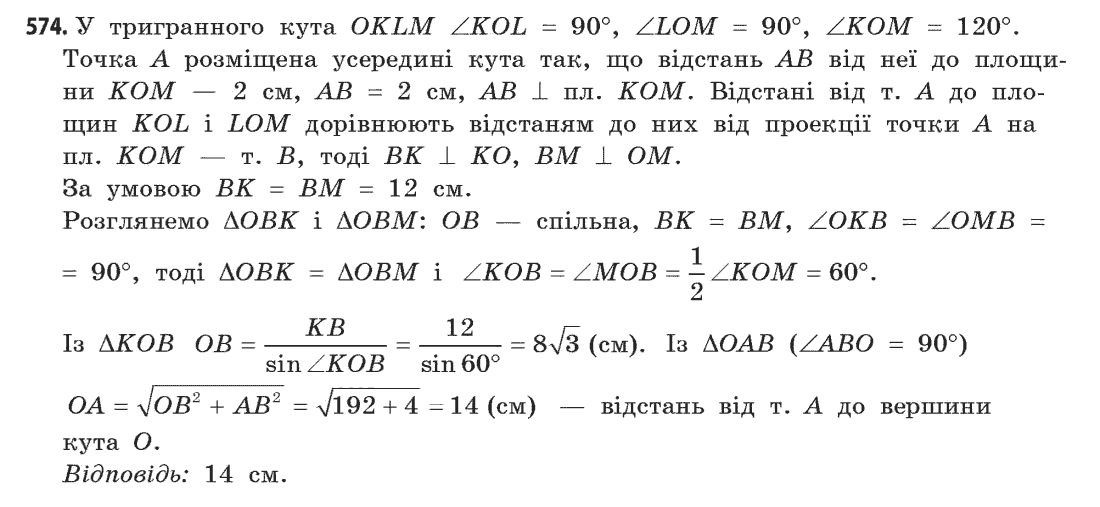 Геометрія (академічний, профільний рівні) Бевз Г.П., Бевз В.Г., Владімірова Н.Г. Задание 574