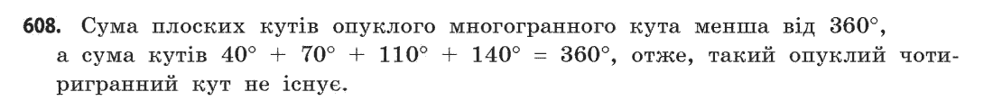 Геометрія (академічний, профільний рівні) Бевз Г.П., Бевз В.Г., Владімірова Н.Г. Задание 608