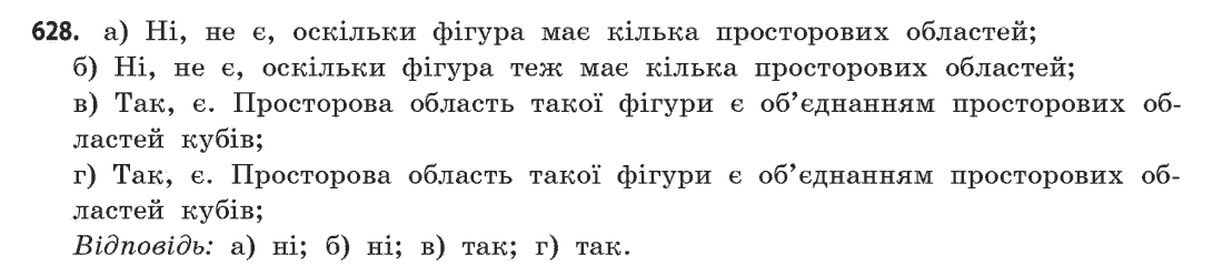 Геометрія (академічний, профільний рівні) Бевз Г.П., Бевз В.Г., Владімірова Н.Г. Задание 628