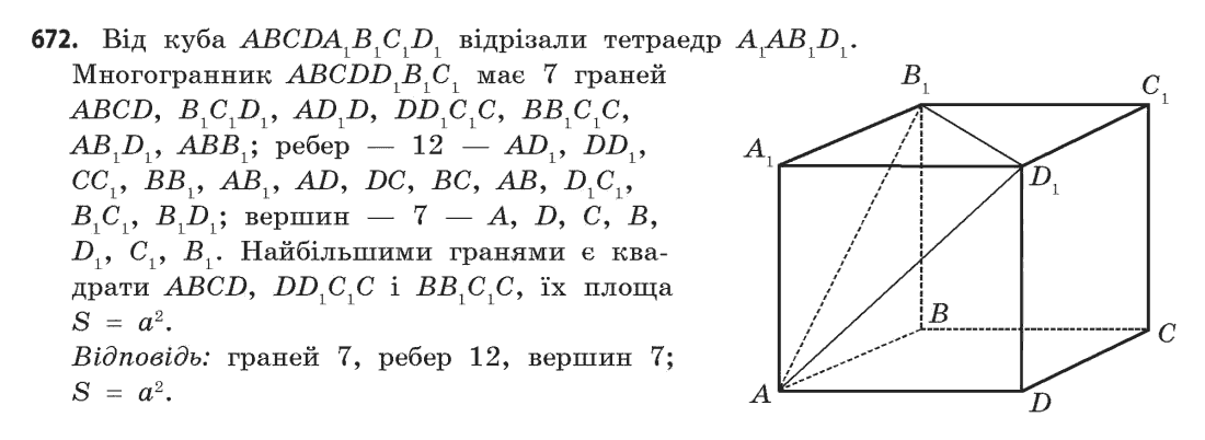 Геометрія (академічний, профільний рівні) Бевз Г.П., Бевз В.Г., Владімірова Н.Г. Задание 672