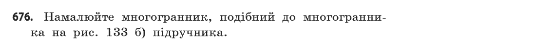 Геометрія (академічний, профільний рівні) Бевз Г.П., Бевз В.Г., Владімірова Н.Г. Задание 676