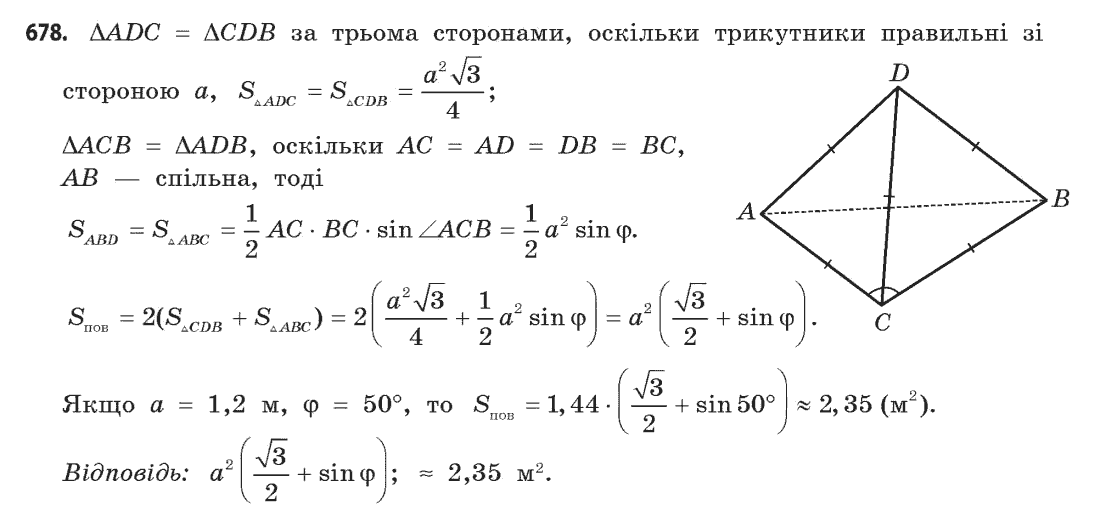 Геометрія (академічний, профільний рівні) Бевз Г.П., Бевз В.Г., Владімірова Н.Г. Задание 678