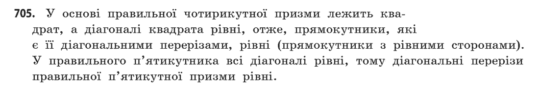 Геометрія (академічний, профільний рівні) Бевз Г.П., Бевз В.Г., Владімірова Н.Г. Задание 705