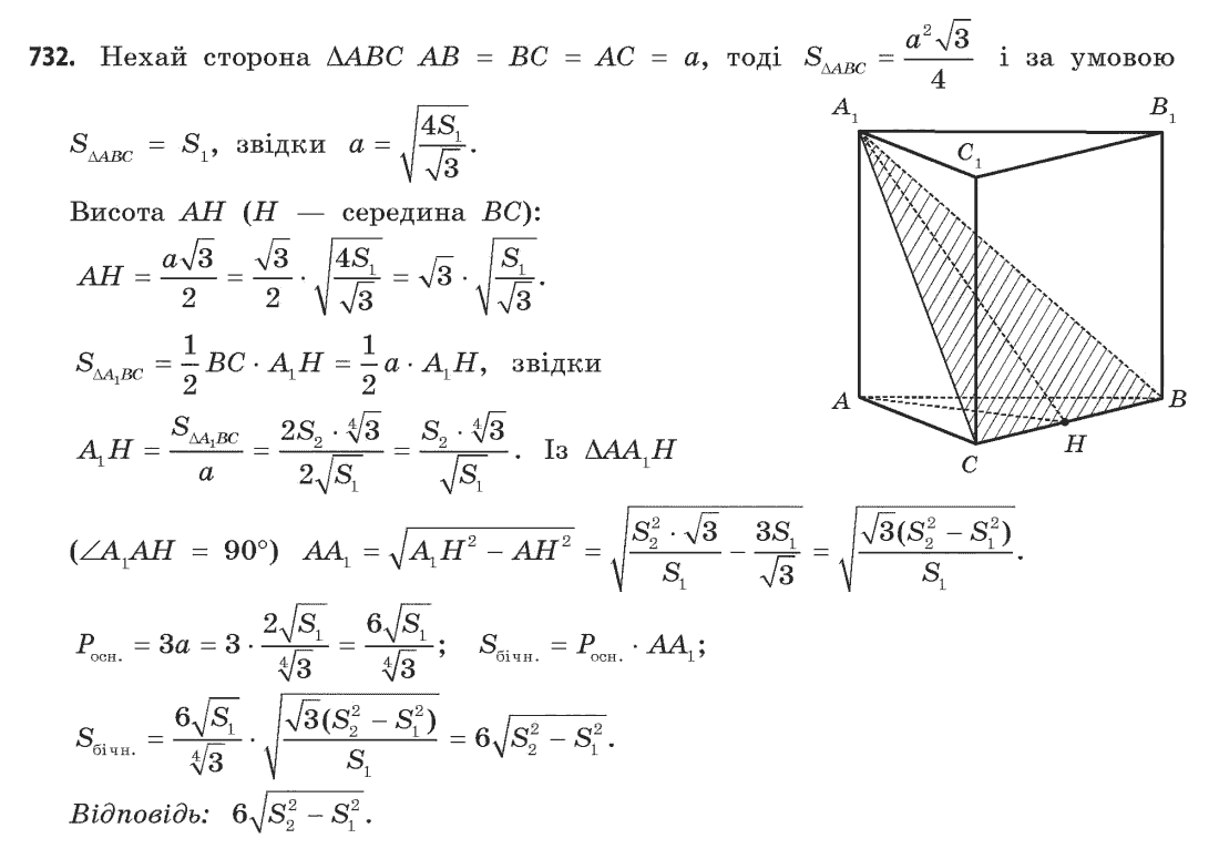 Геометрія (академічний, профільний рівні) Бевз Г.П., Бевз В.Г., Владімірова Н.Г. Задание 732