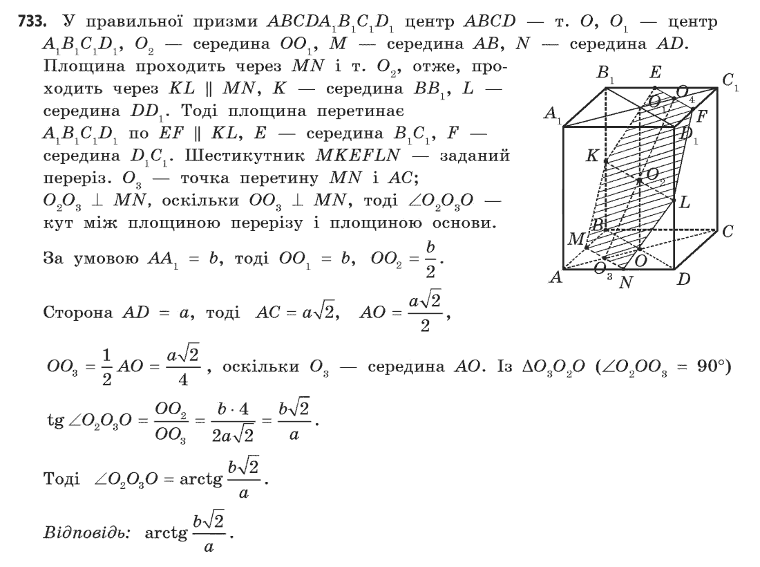 Геометрія (академічний, профільний рівні) Бевз Г.П., Бевз В.Г., Владімірова Н.Г. Задание 733