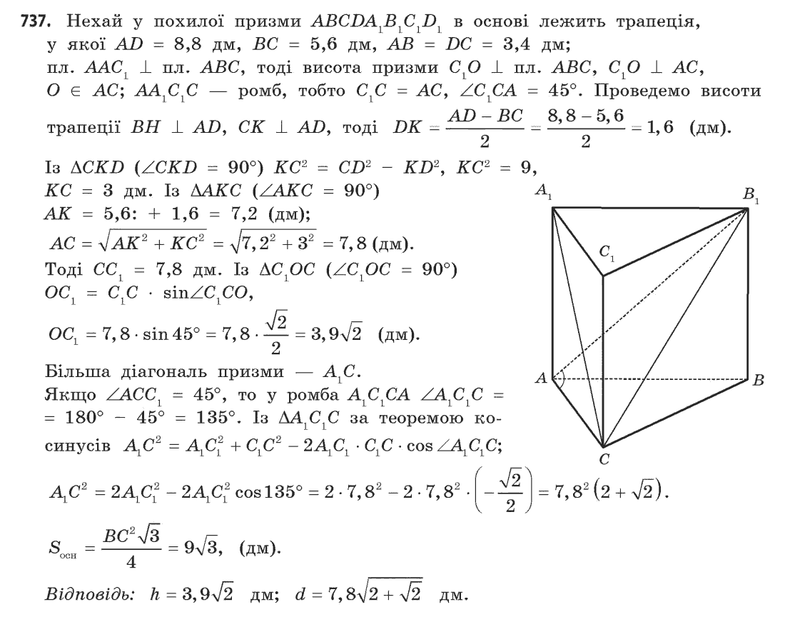 Геометрія (академічний, профільний рівні) Бевз Г.П., Бевз В.Г., Владімірова Н.Г. Задание 737