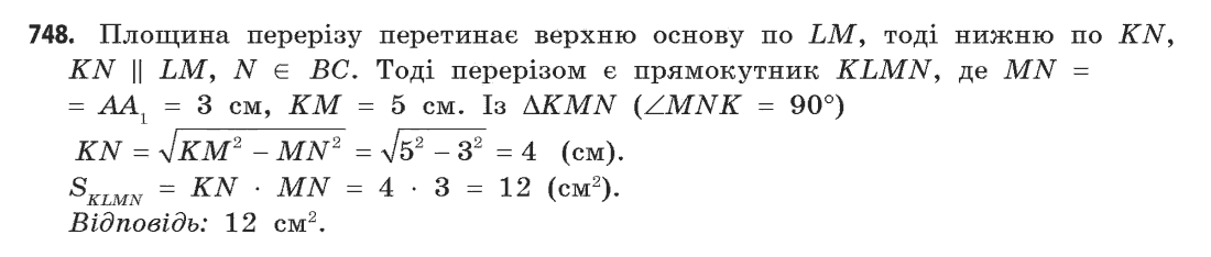 Геометрія (академічний, профільний рівні) Бевз Г.П., Бевз В.Г., Владімірова Н.Г. Задание 748