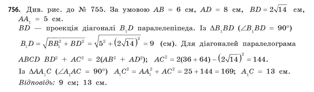 Геометрія (академічний, профільний рівні) Бевз Г.П., Бевз В.Г., Владімірова Н.Г. Задание 756