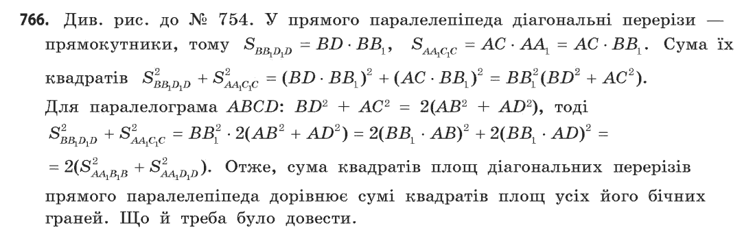 Геометрія (академічний, профільний рівні) Бевз Г.П., Бевз В.Г., Владімірова Н.Г. Задание 766