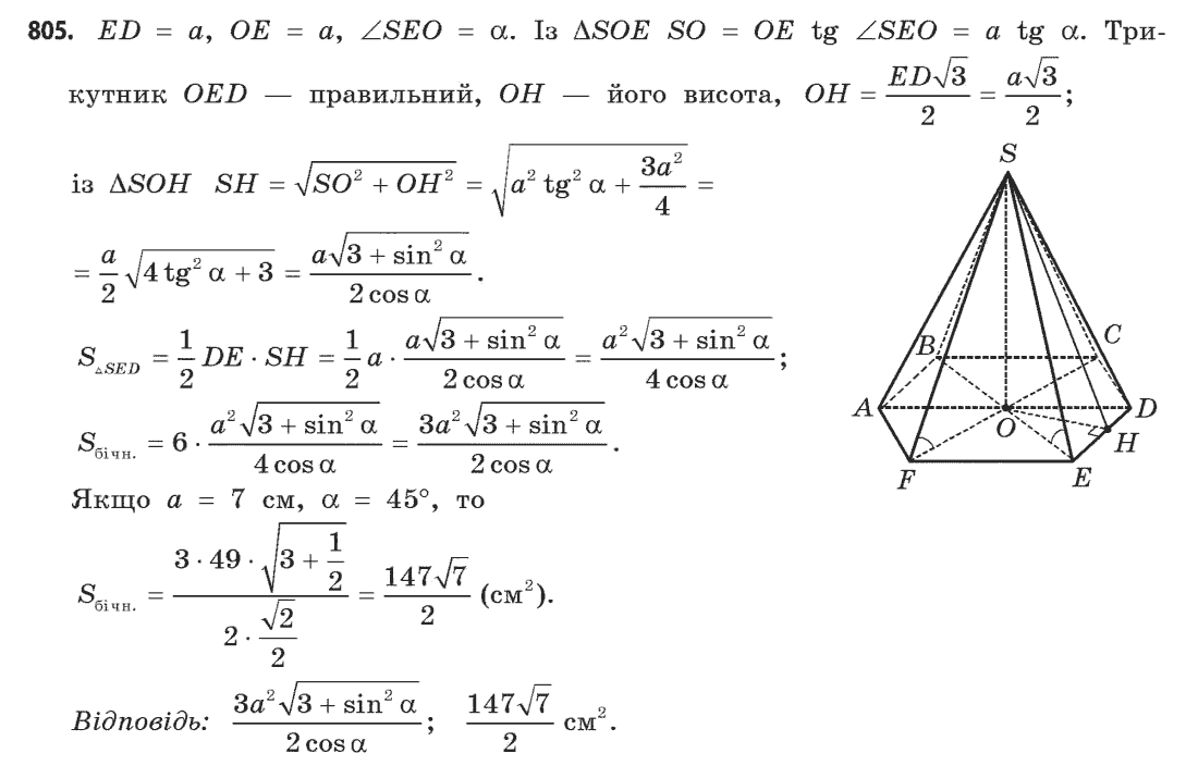 Геометрія (академічний, профільний рівні) Бевз Г.П., Бевз В.Г., Владімірова Н.Г. Задание 805