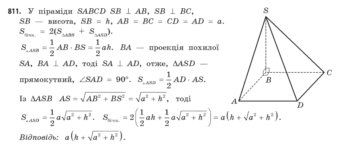 Геометрія (академічний, профільний рівні) Бевз Г.П., Бевз В.Г., Владімірова Н.Г. Задание 811