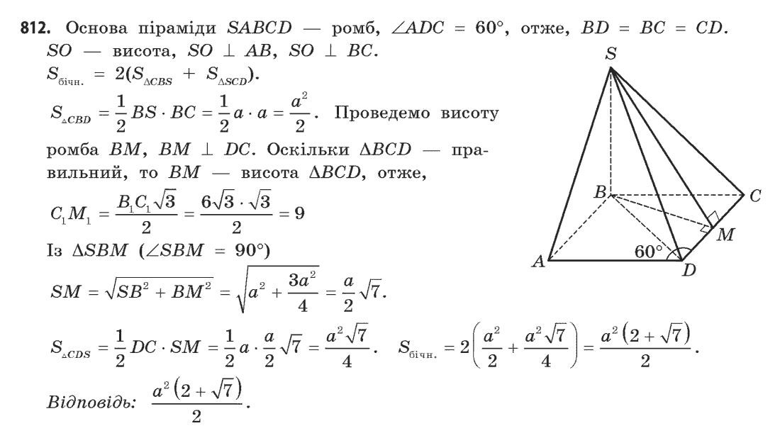 Геометрія (академічний, профільний рівні) Бевз Г.П., Бевз В.Г., Владімірова Н.Г. Задание 812