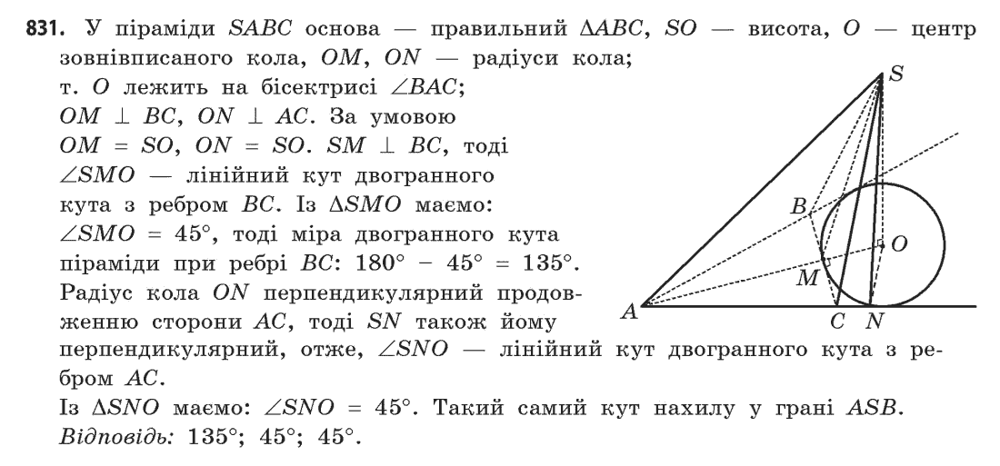 Геометрія (академічний, профільний рівні) Бевз Г.П., Бевз В.Г., Владімірова Н.Г. Задание 831