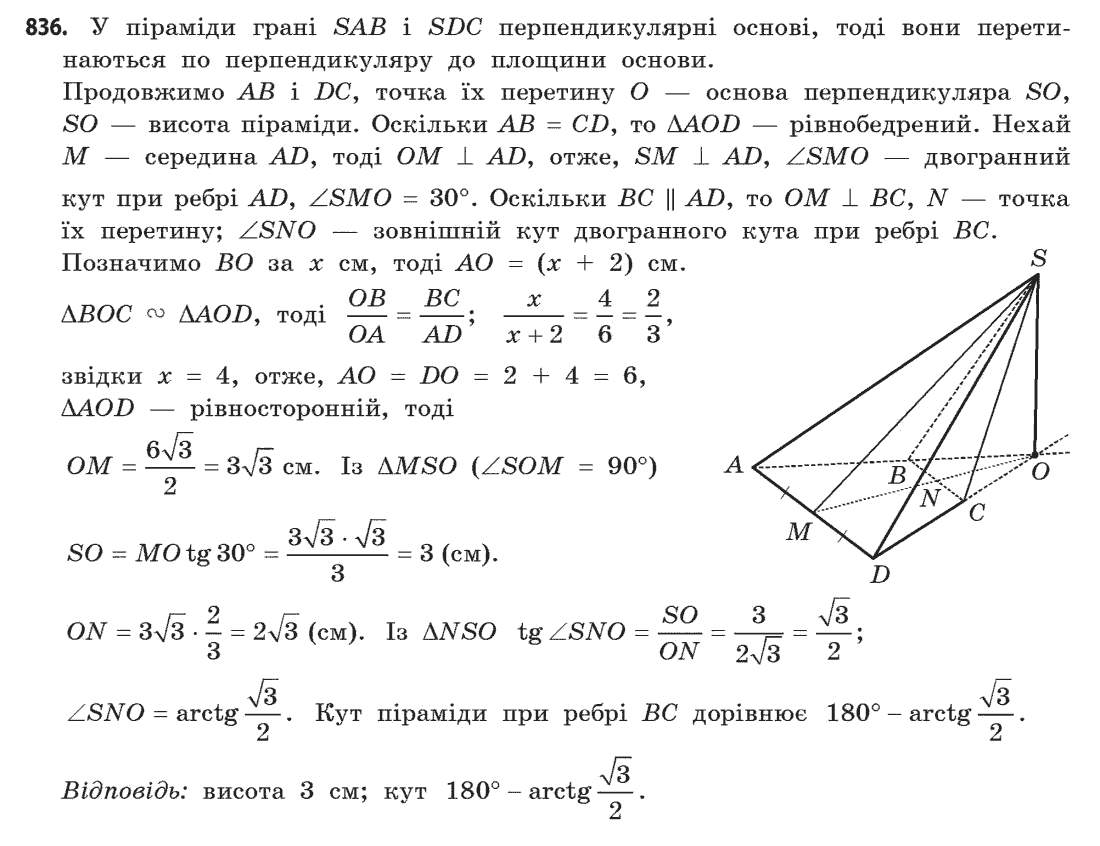 Геометрія (академічний, профільний рівні) Бевз Г.П., Бевз В.Г., Владімірова Н.Г. Задание 836