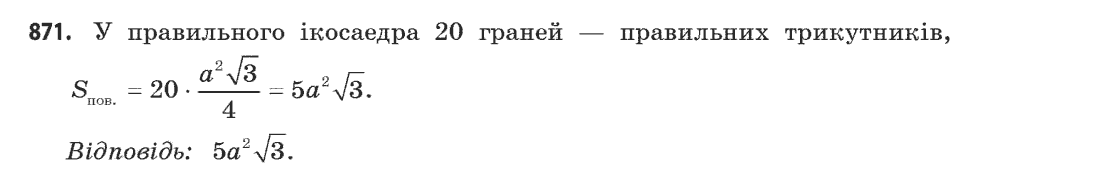 Геометрія (академічний, профільний рівні) Бевз Г.П., Бевз В.Г., Владімірова Н.Г. Задание 871