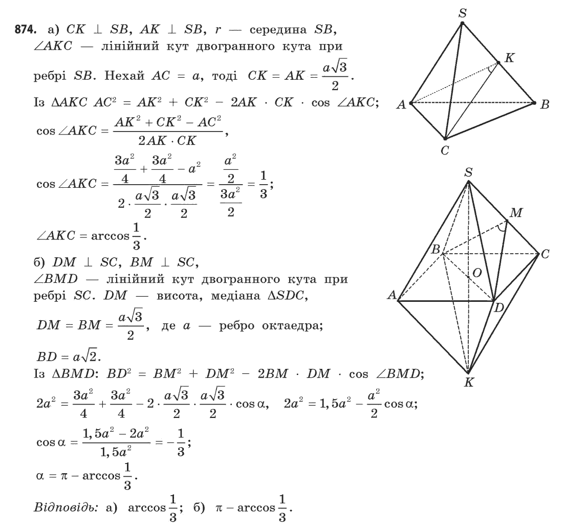 Геометрія (академічний, профільний рівні) Бевз Г.П., Бевз В.Г., Владімірова Н.Г. Задание 874
