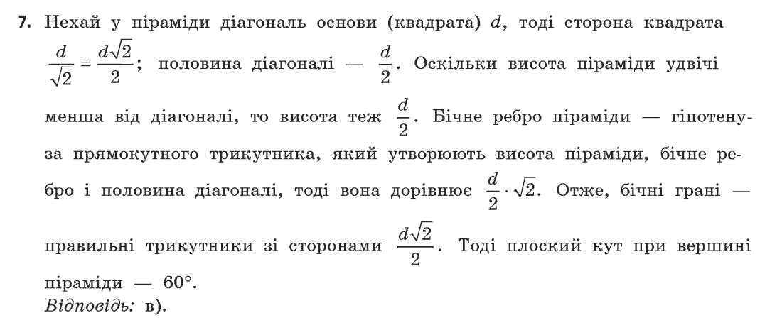 Геометрія (академічний, профільний рівні) Бевз Г.П., Бевз В.Г., Владімірова Н.Г. Задание 7