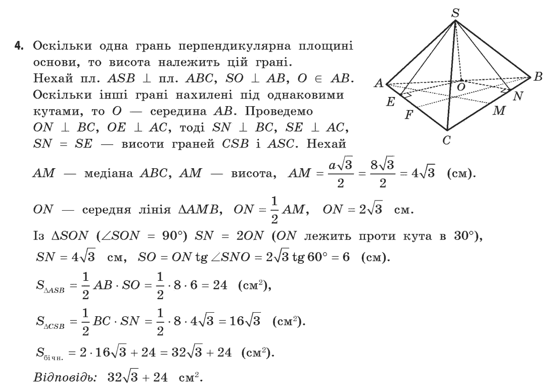Геометрія (академічний, профільний рівні) Бевз Г.П., Бевз В.Г., Владімірова Н.Г. Задание 4