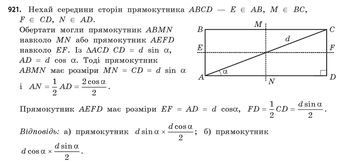 Геометрія (академічний, профільний рівні) Бевз Г.П., Бевз В.Г., Владімірова Н.Г. Задание 921