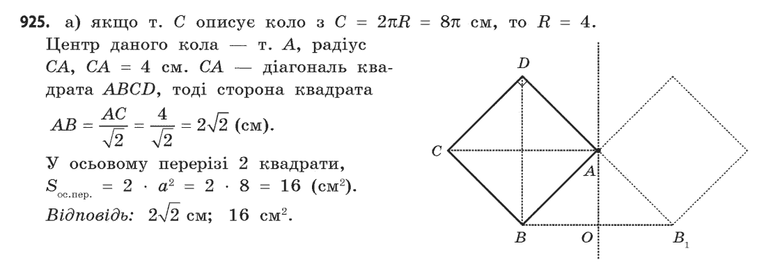 Геометрія (академічний, профільний рівні) Бевз Г.П., Бевз В.Г., Владімірова Н.Г. Задание 925