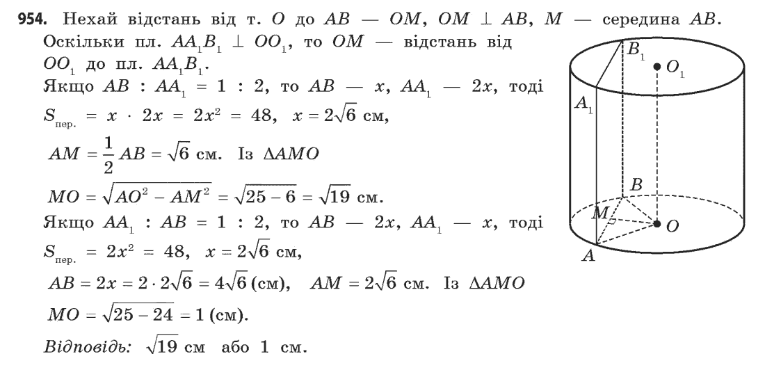 Геометрія (академічний, профільний рівні) Бевз Г.П., Бевз В.Г., Владімірова Н.Г. Задание 954