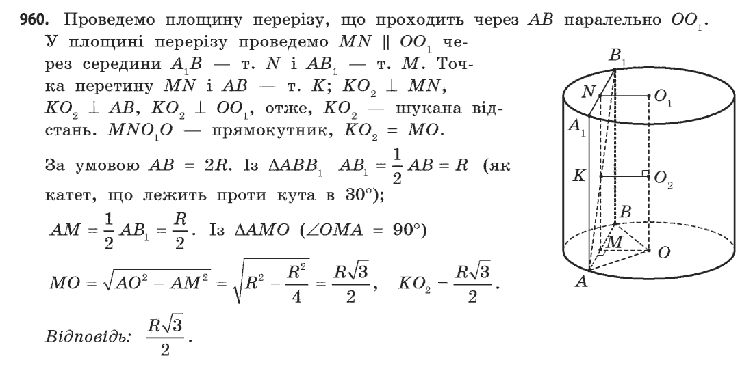 Геометрія (академічний, профільний рівні) Бевз Г.П., Бевз В.Г., Владімірова Н.Г. Задание 960